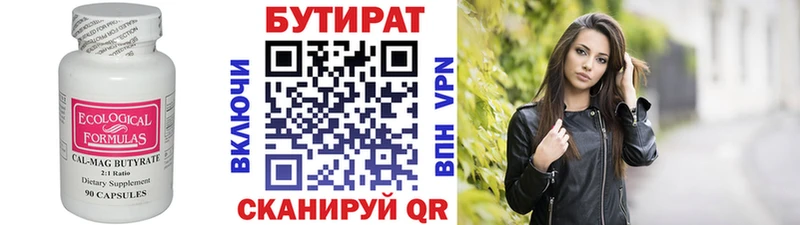 Бутират Butirat Яхрома
