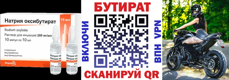 БУТИРАТ GHB  Яхрома 
